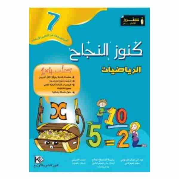 KOUNOUZ ENNAJEH RIADHIET 7ème ANNÉE DE BASE