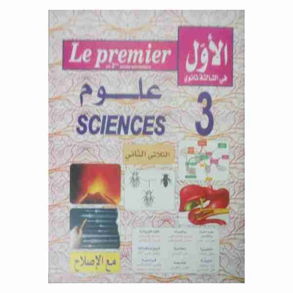 AWAL 3ème Année Sec Sciences 2 TR