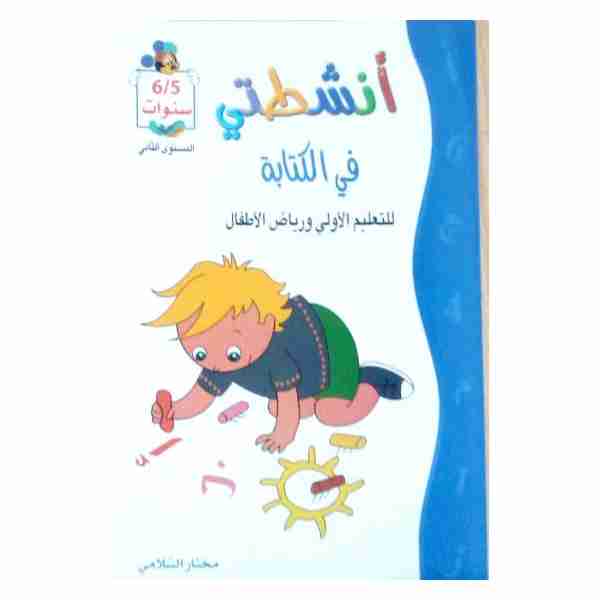 ANCHITATI KITEBA 5-6 Ans