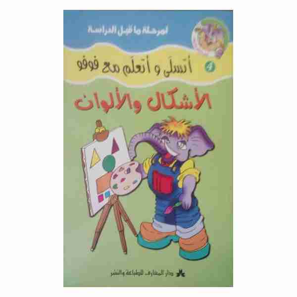 ATASALLA W ALABOU MAA FOUFOU