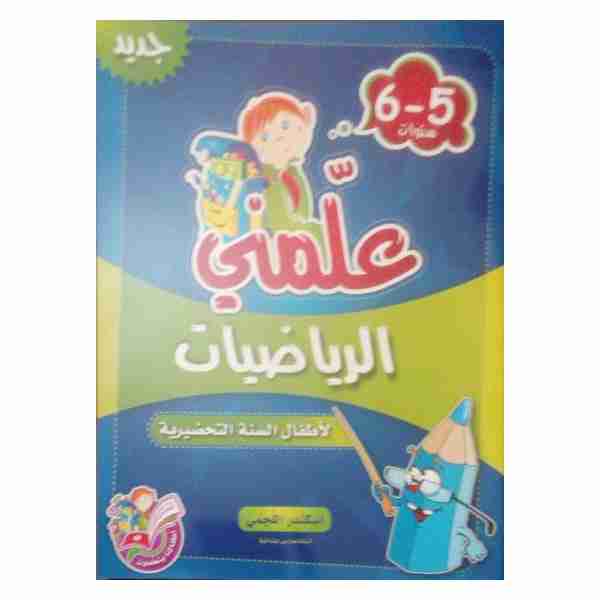 ALEMNI RIADHIET 5-6 Ans