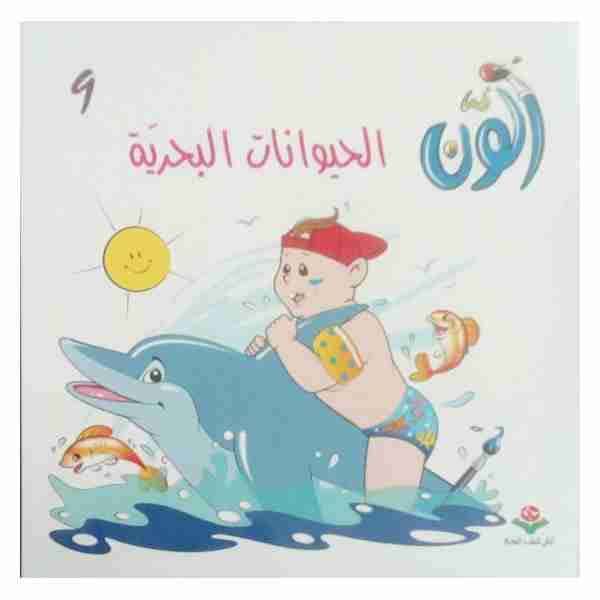 OULAWINOU Animaux Aquatiques