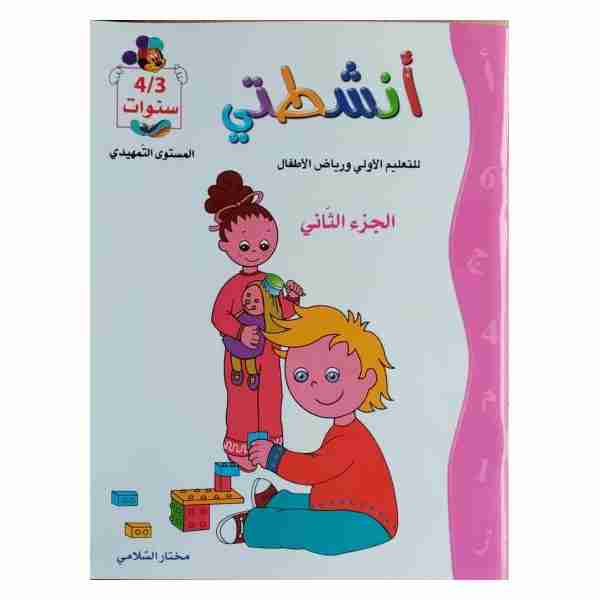 Anchitati 3/4 Ans Tome2