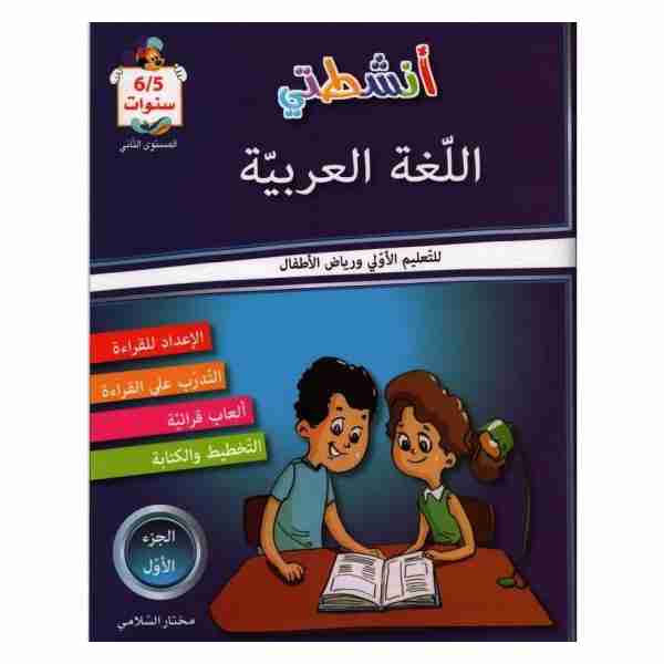 Anchitati lougha arabia  5/6 Ans tome1
