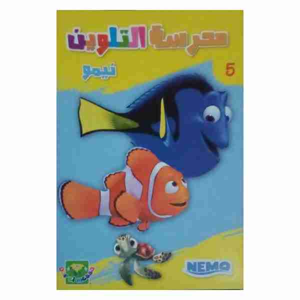 Madrasatou Talwin Nemo