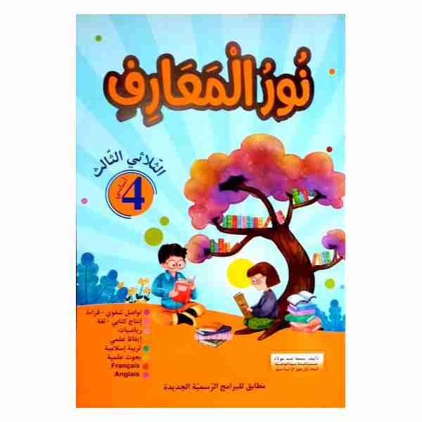 Nour Al Maaref 4ème année de base tr3 2