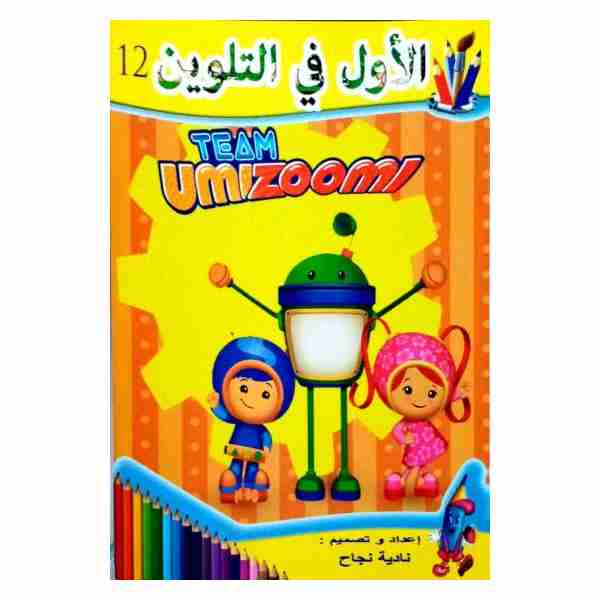 Awal fi talwin Team umizoomi