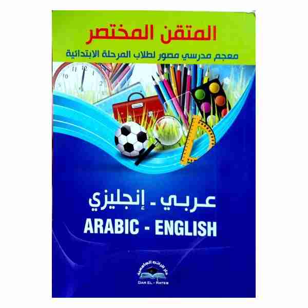 Almotkan Almokhtassar ARABIC - ENGLISH