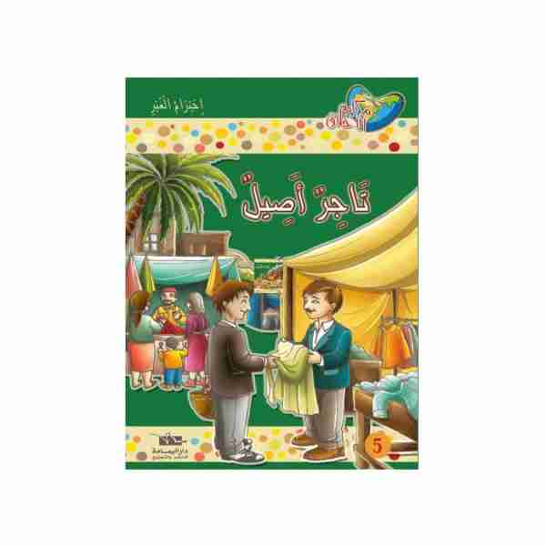 تاجر أصيل