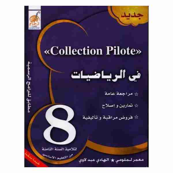 Collection Pilote Math 8éme 