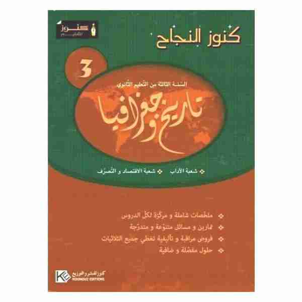 Kounouz Ennajeh Histoire Géo 3ème sec Economie et Gestion / Lettres