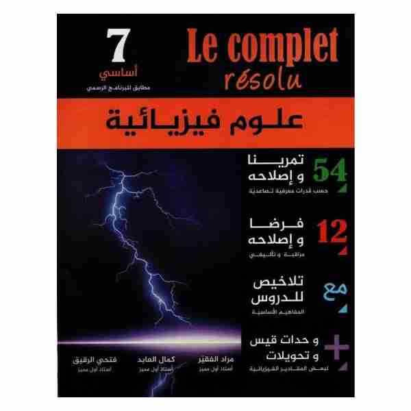 Complet physique 7ème année de base