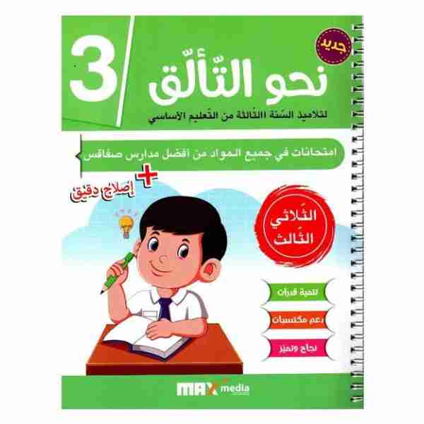 Nahwa Taalok 3ème année primaire tr3