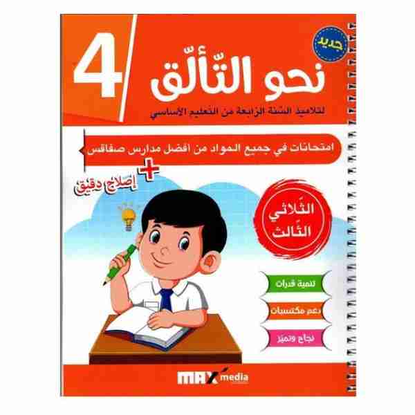 Nahwa Taalok 4ème année primaire tr3
