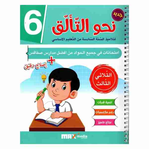 Nahwa Taalok 6ème année primaire tr3