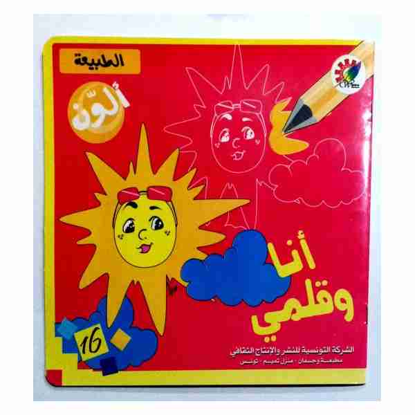 أنا و قلمي16 