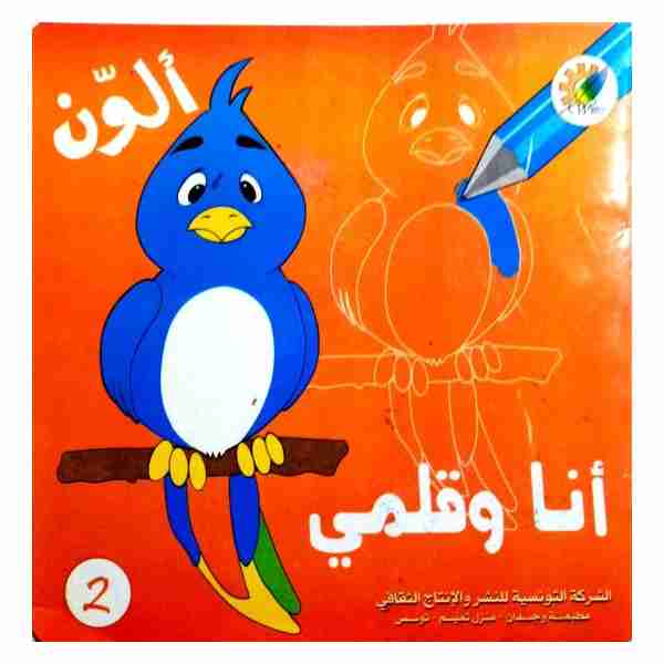 أنا و قلمي2 