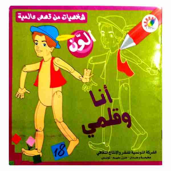 أنا و قلمي18 