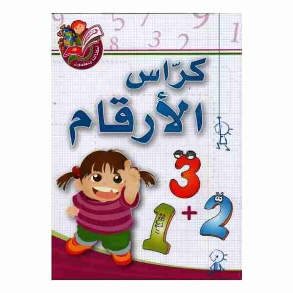 كراس الارقام دار بيرم