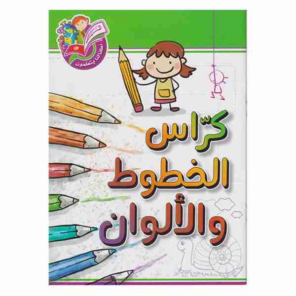 كراس الخطوط و الالوان دار بيرم