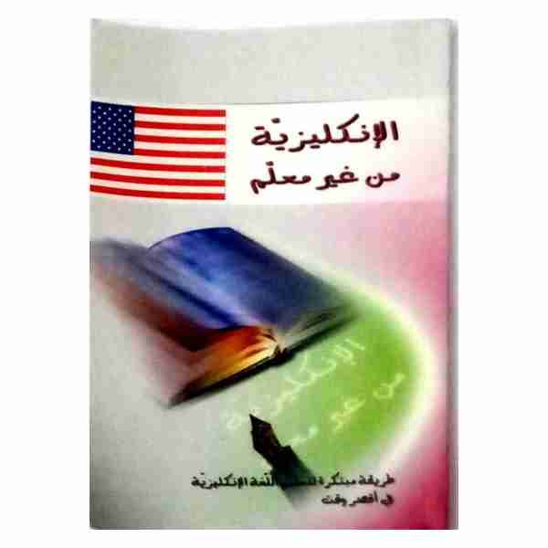 Apprendre l''anglais