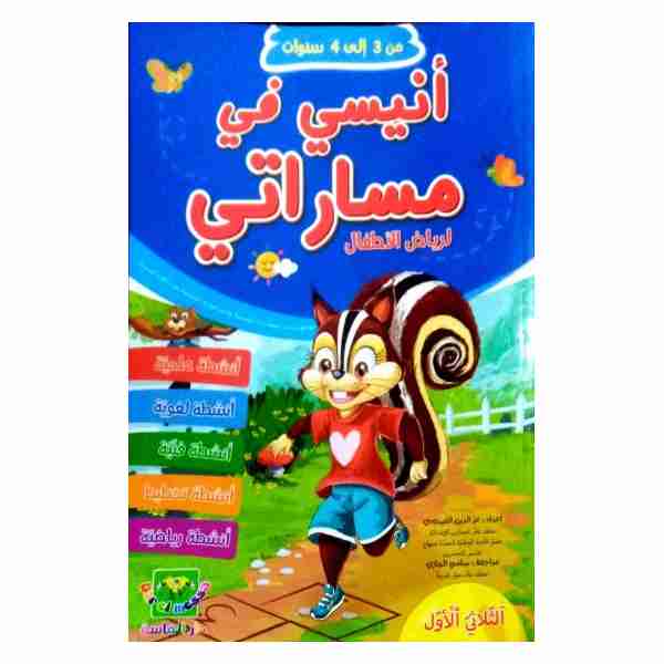 Anissi fi Massarati 3/4 ans Tr1