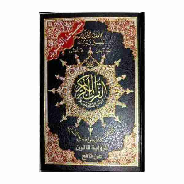 Moshaf Riwyet Kaloun Attajwid 17*24