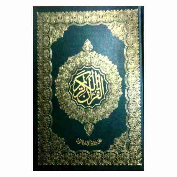 Moshaf Riwyet Kaloun 25*35